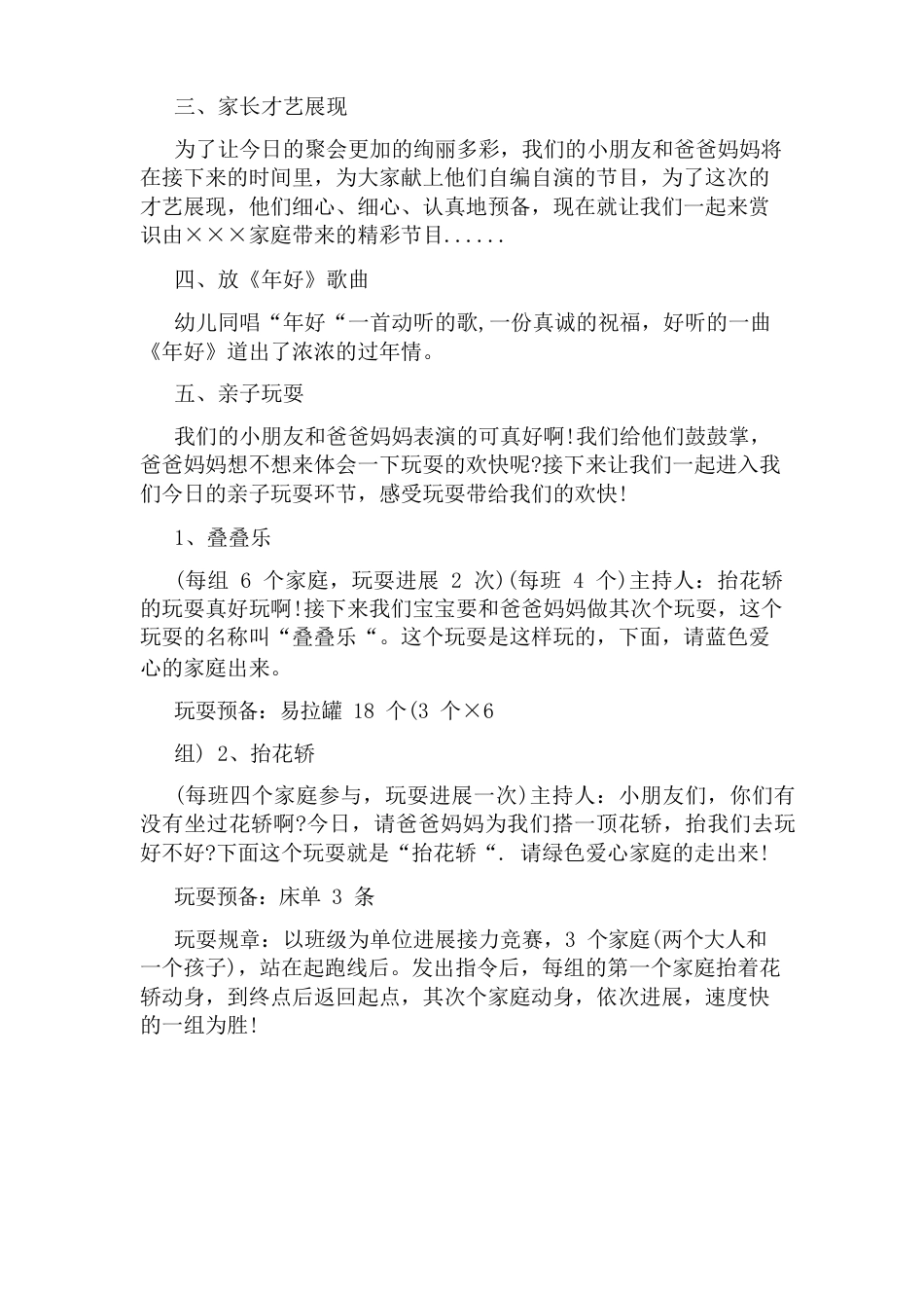 幼儿园游园活动方案_第3页