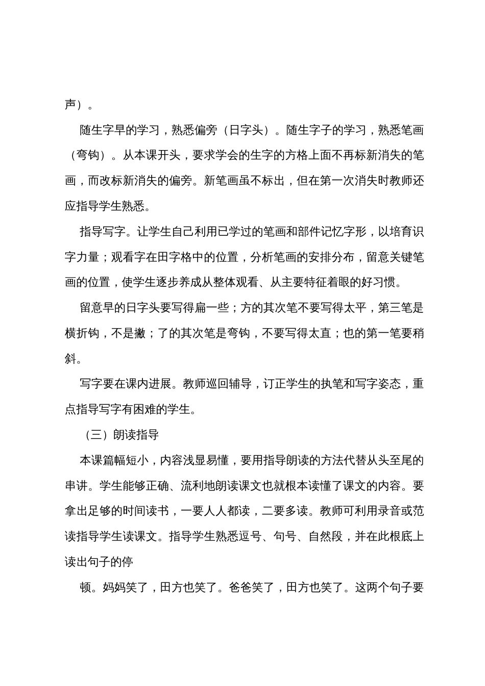 《爸爸妈妈爱》教案_第2页
