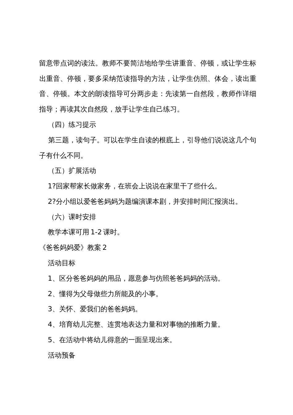 《爸爸妈妈爱》教案_第3页
