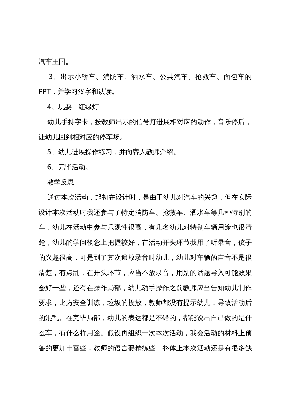 小班语言教案汽车教案反思_第2页