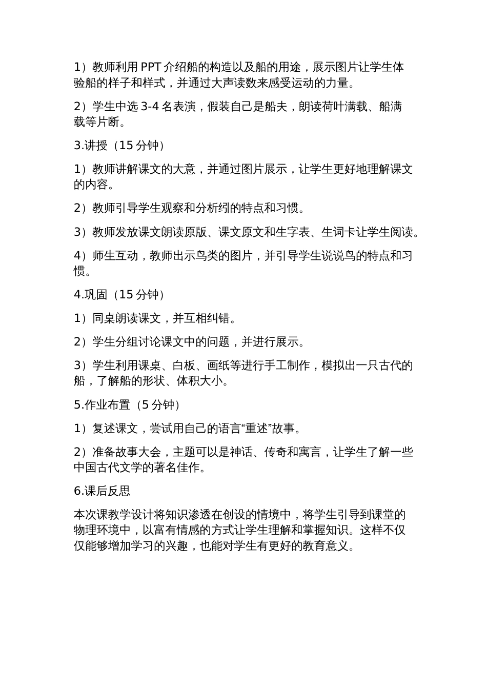 部编语文三年级上《搭船的鸟》第二课时公开课赛课教学设计_第2页