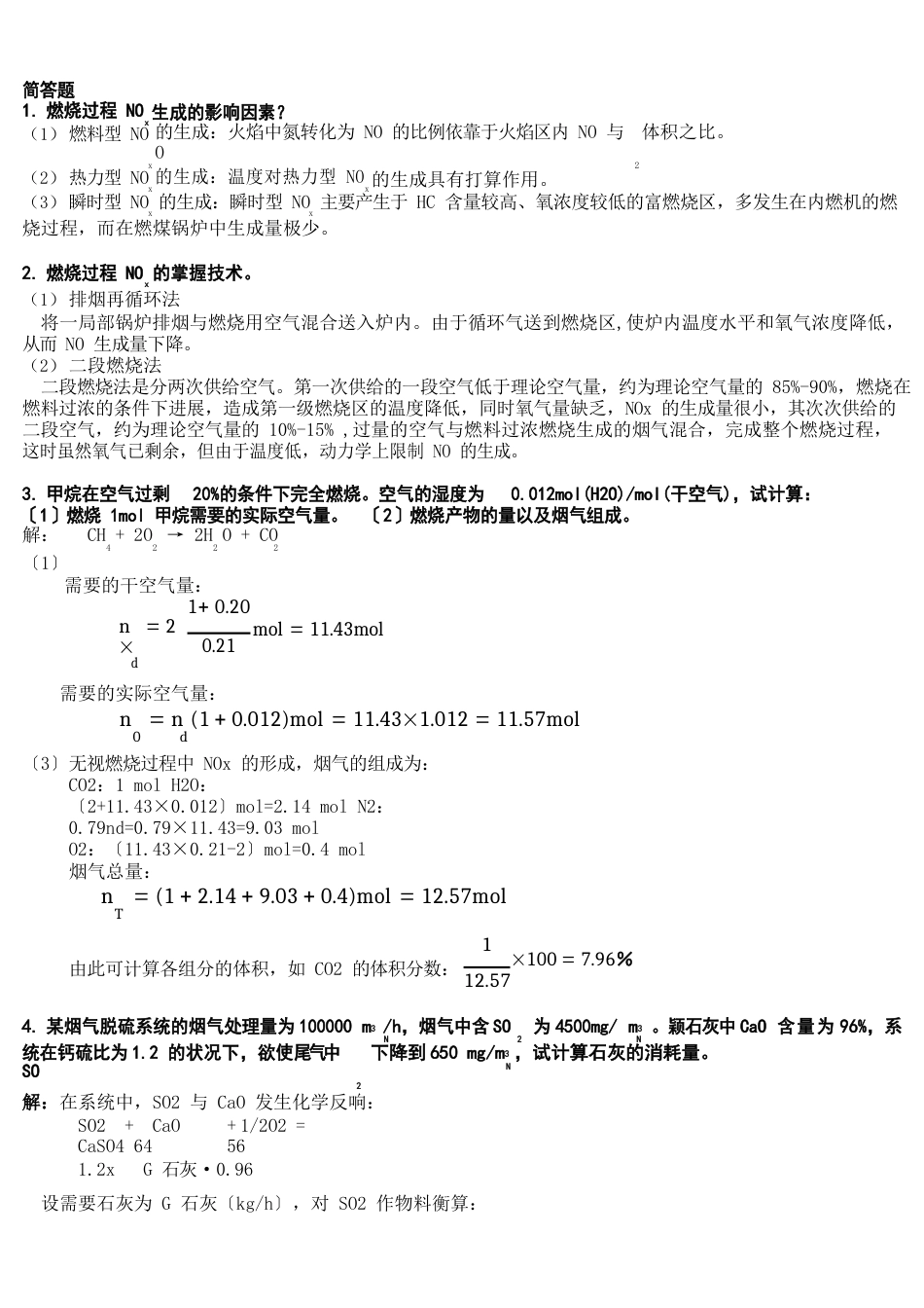 大气污染控制工程考试_第3页