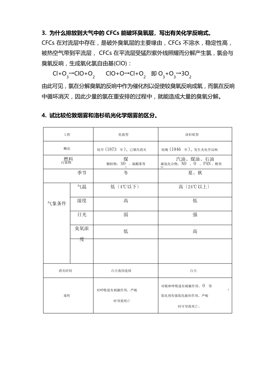 环境化学复习题简答题_第2页