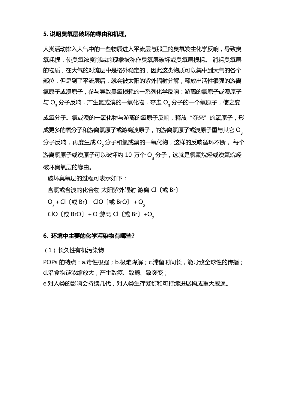 环境化学复习题简答题_第3页