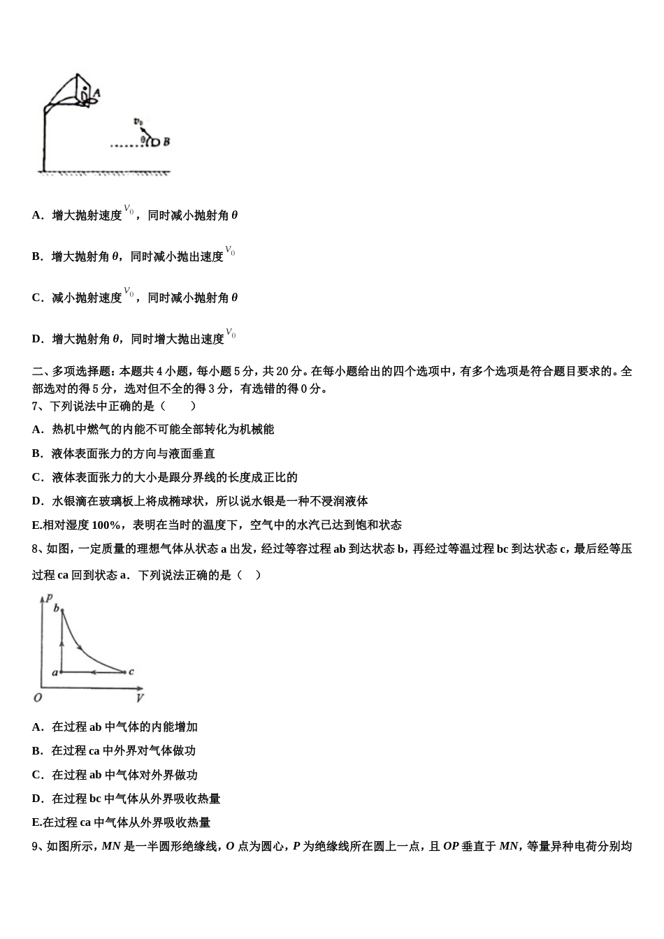 四川省乐山沫若中学2023届高三全真物理试题模拟试卷(14)_第3页