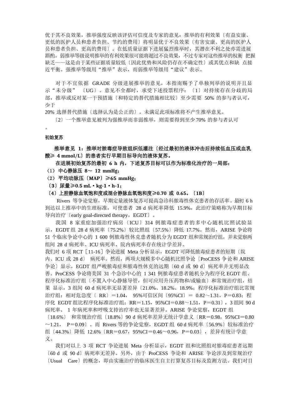 中国严重脓毒症脓毒性休克治疗指南2023年_第3页