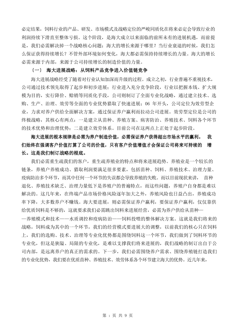 打造服务体系,构建价值链优势_第2页