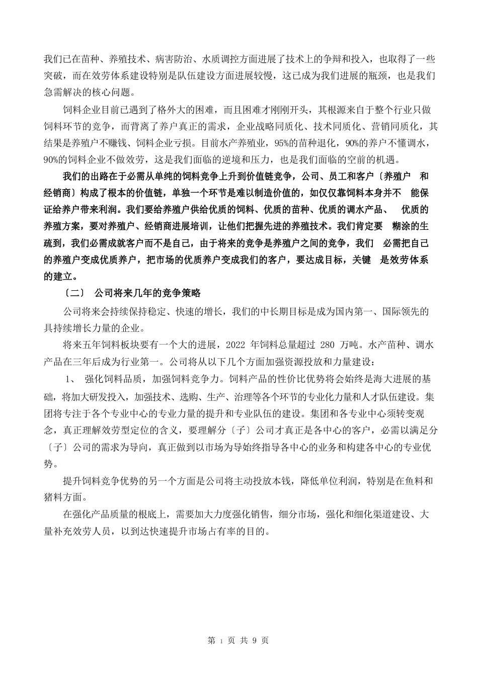 打造服务体系,构建价值链优势_第3页