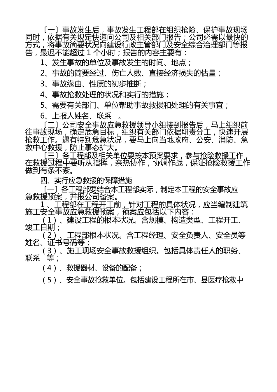 安全生产事故应急救援预案制度_第2页