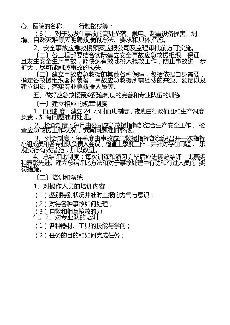 安全生产事故应急救援预案制度_第3页