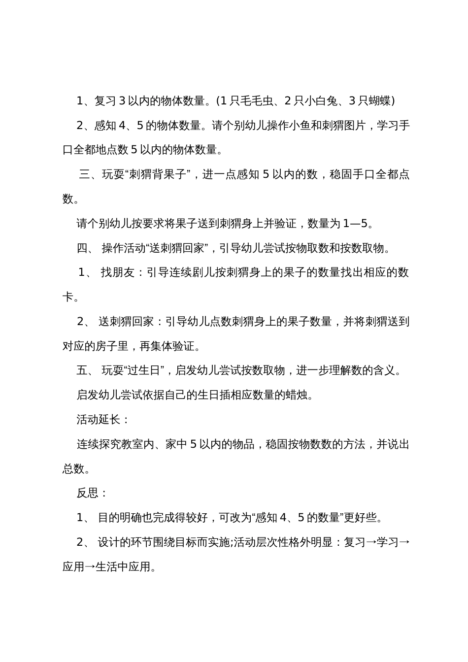 小班数学优质课感知5以内的数量教案反思_第2页