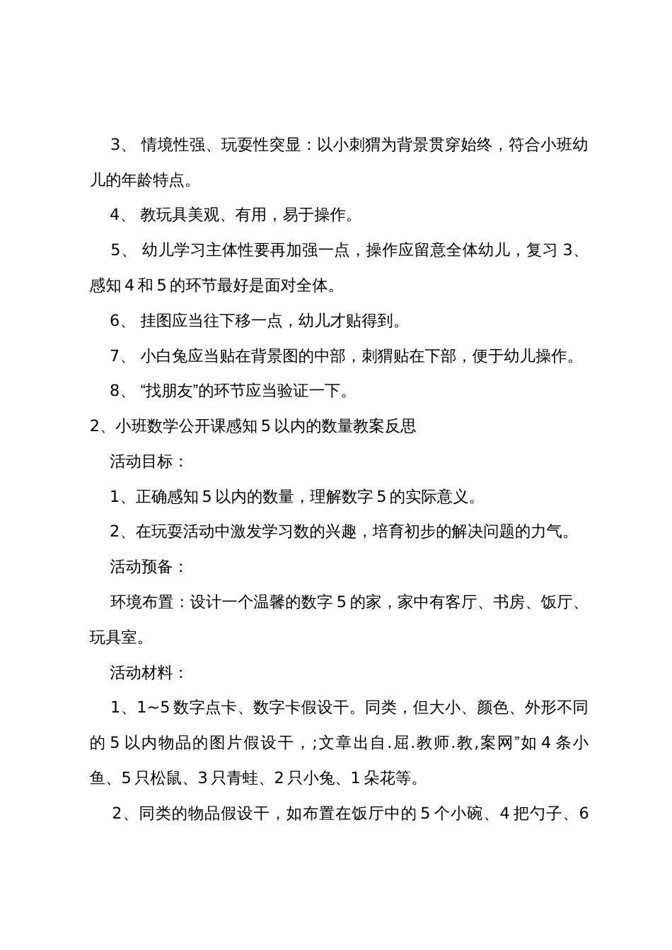 小班数学优质课感知5以内的数量教案反思_第3页