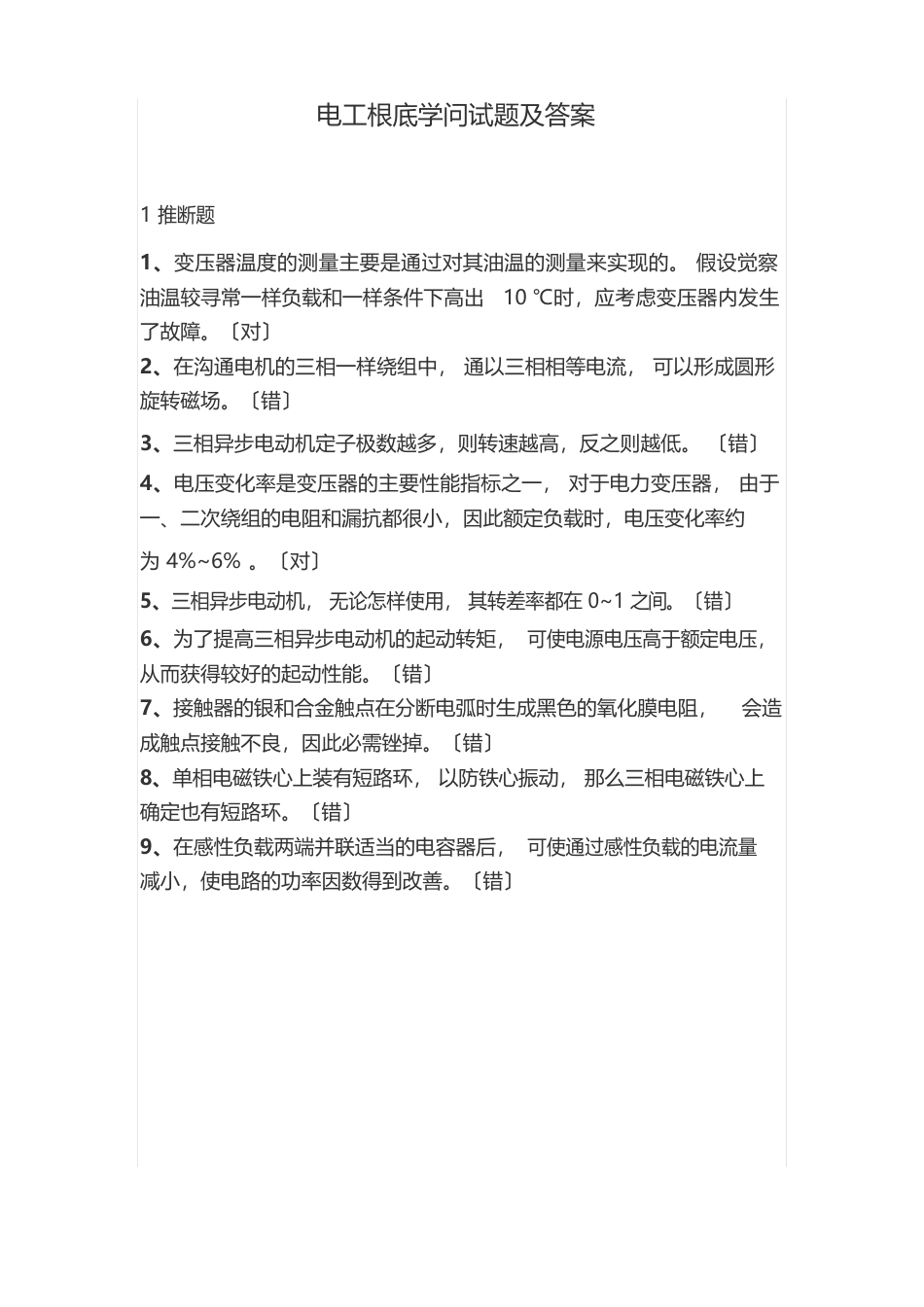 电工基础知识试题及答案_第1页