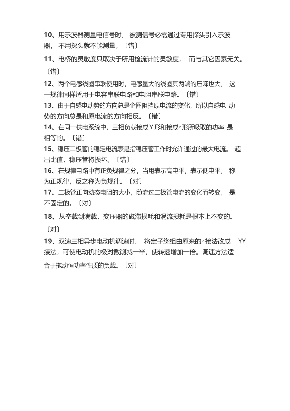 电工基础知识试题及答案_第2页