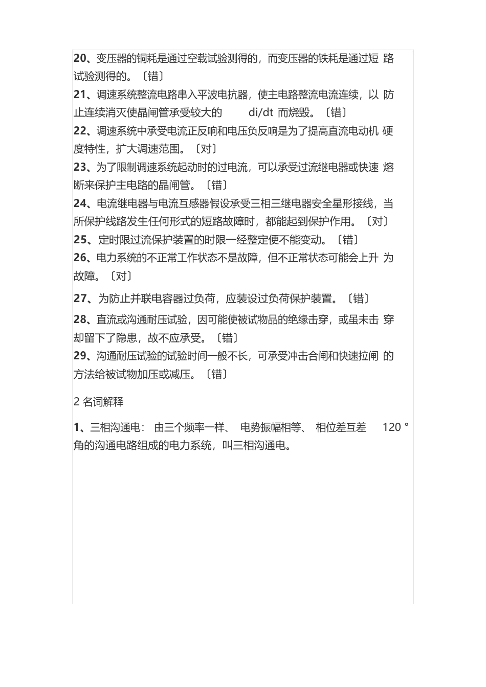 电工基础知识试题及答案_第3页
