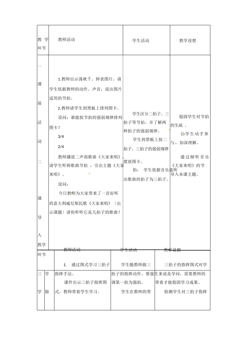 四年级上册音乐教案-大家来唱4人音五线谱_第2页