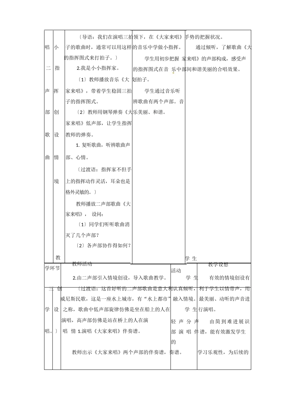 四年级上册音乐教案-大家来唱4人音五线谱_第3页