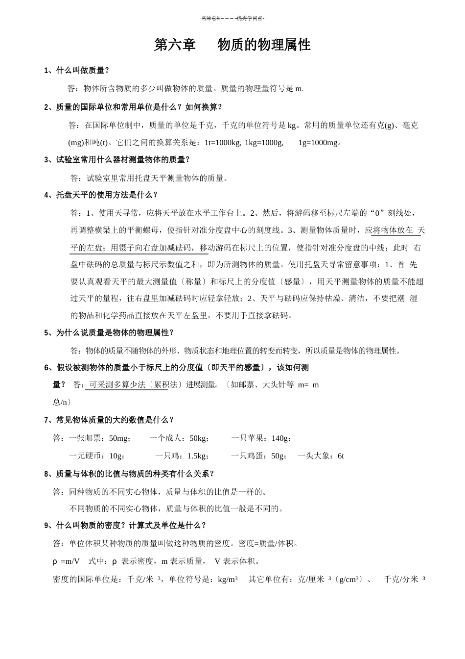 苏科版八年级物理下册知识点总结汇总_第1页