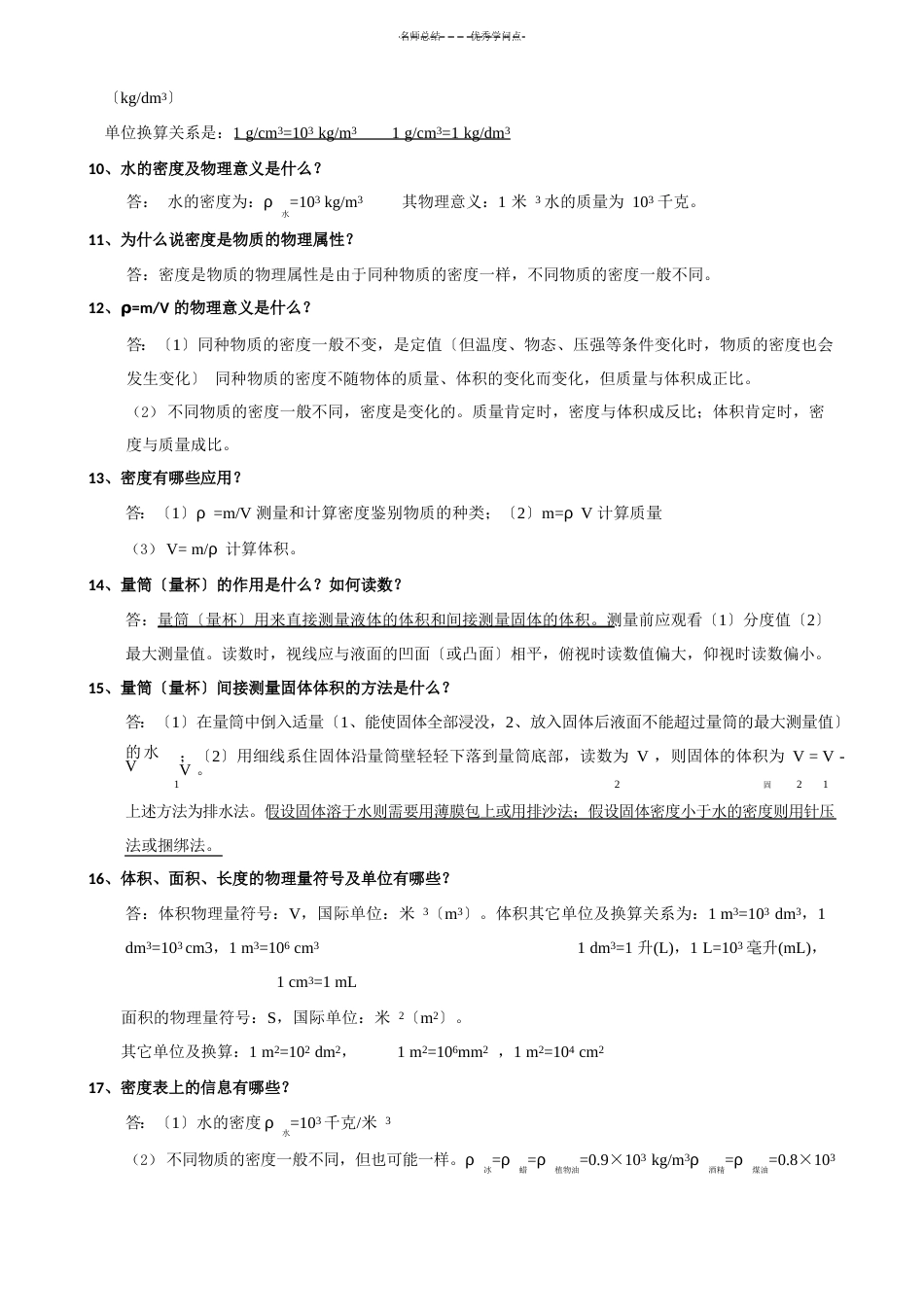 苏科版八年级物理下册知识点总结汇总_第2页