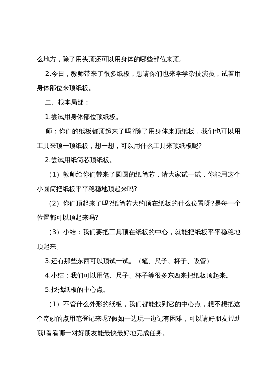 幼儿园大班科学教案《巧顶纸板》_第2页