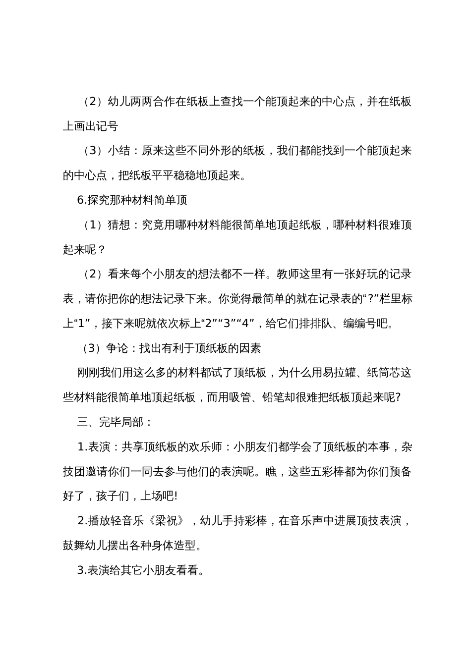 幼儿园大班科学教案《巧顶纸板》_第3页
