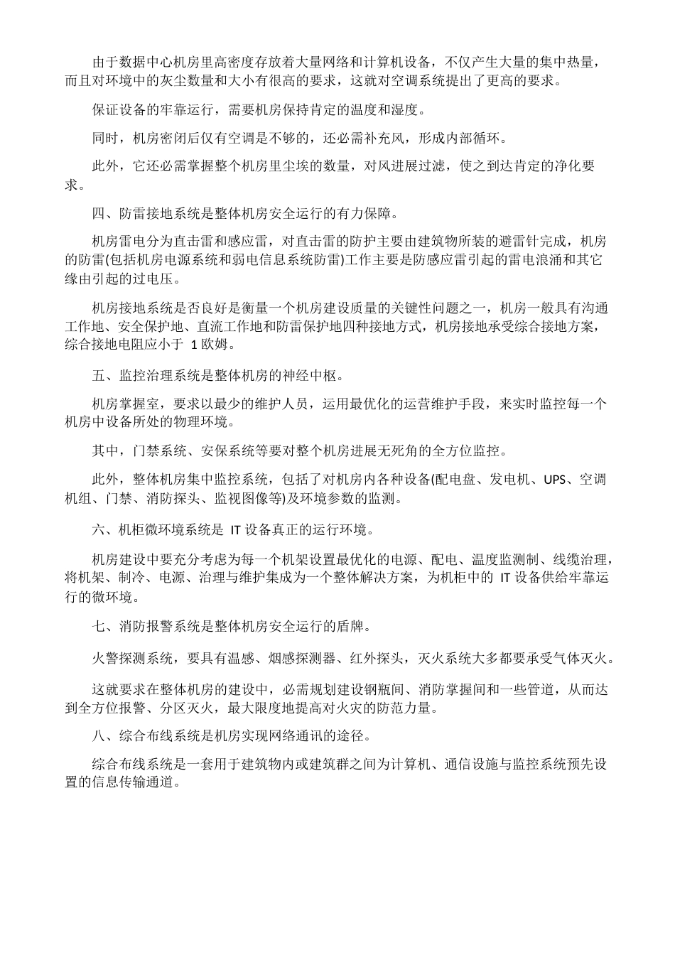 大数据中心建设的策划方案_第2页