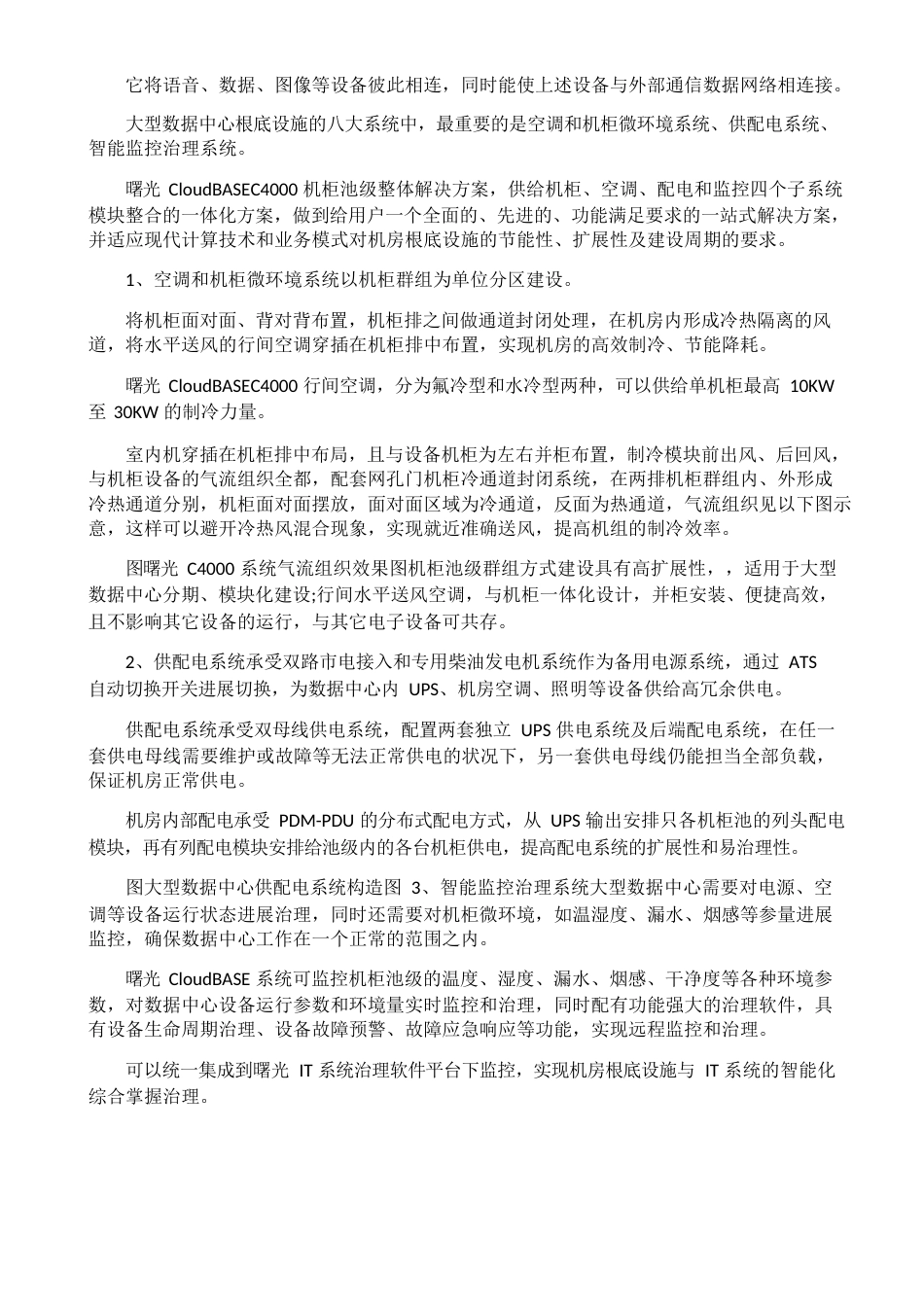 大数据中心建设的策划方案_第3页