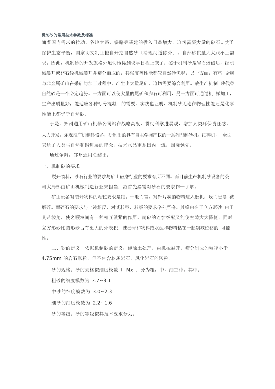 机制砂的技术指标_第1页