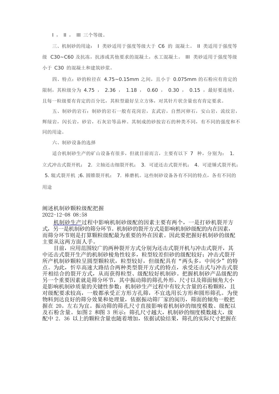 机制砂的技术指标_第2页