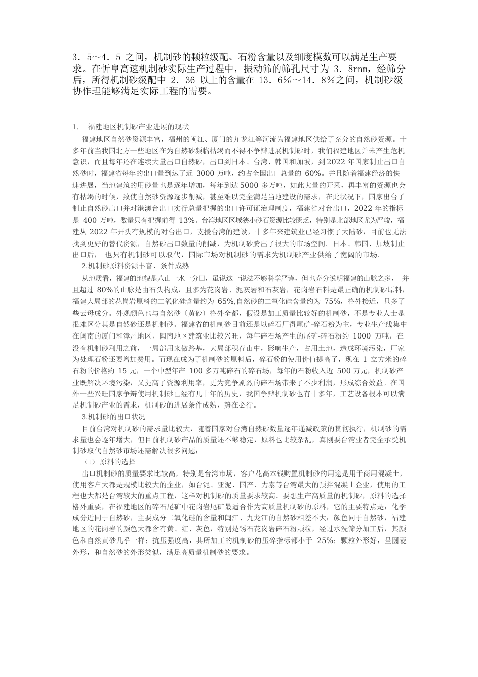 机制砂的技术指标_第3页