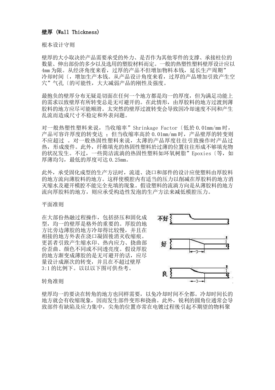 产品部件之设计准则——壁厚篇_第1页