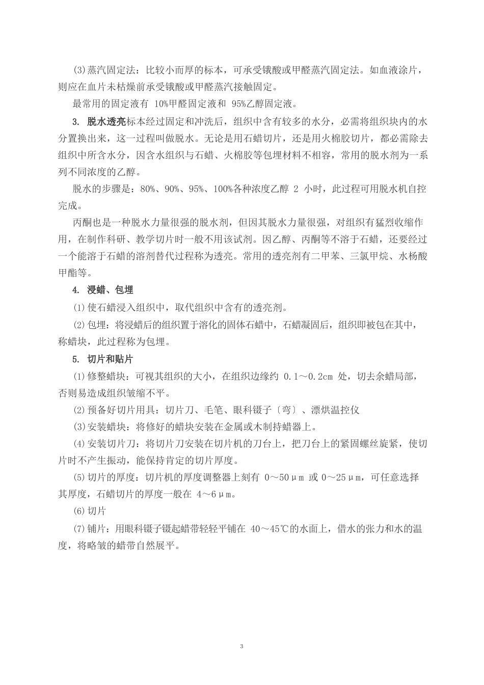 组织病理切片的制作过程_第2页