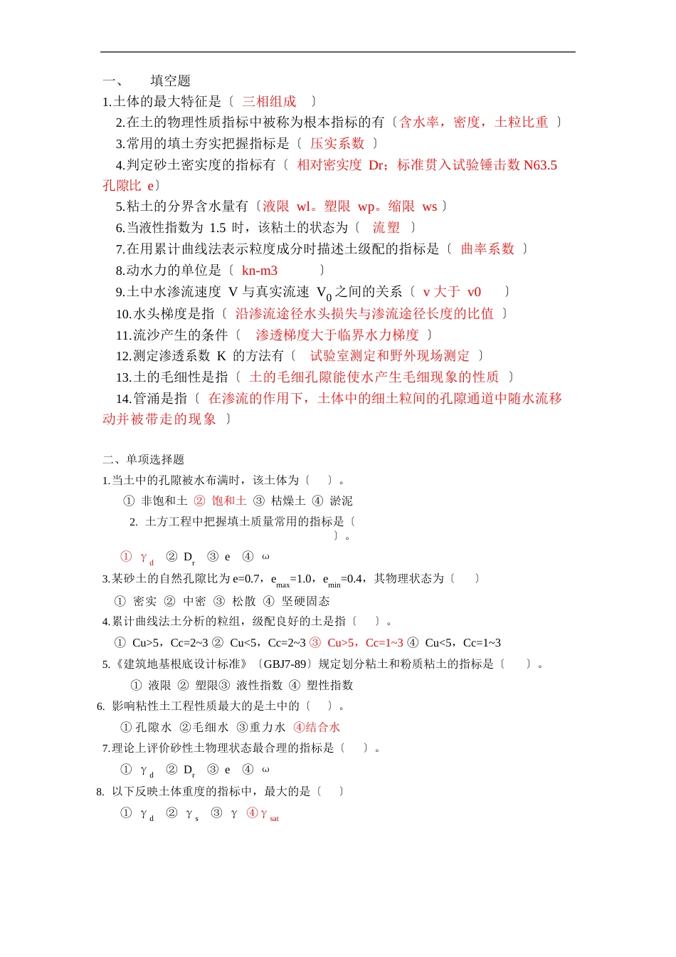 土力学试题与答案_第1页