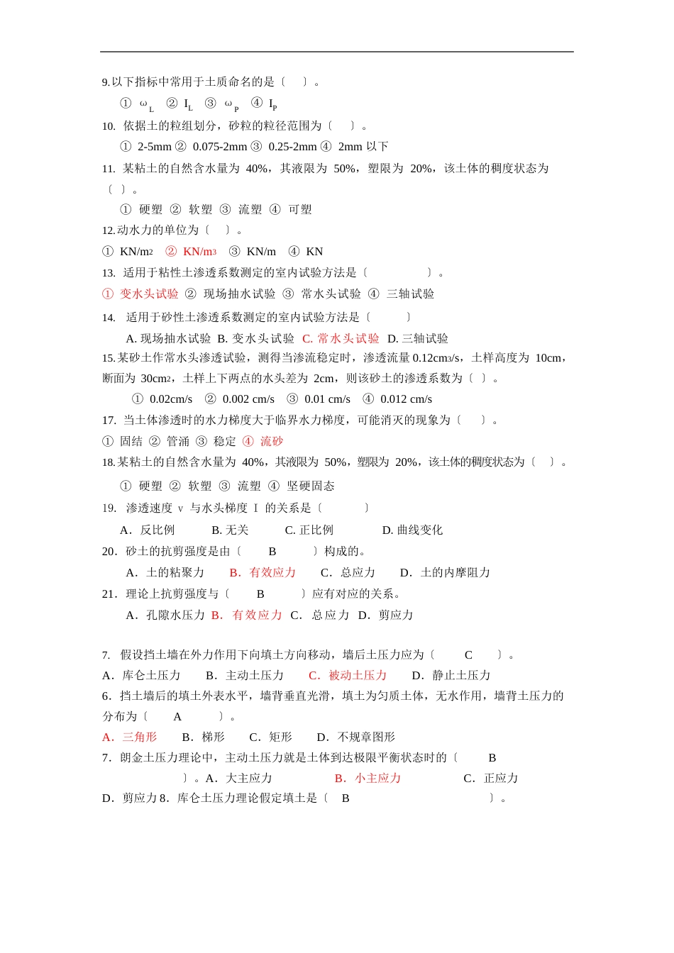 土力学试题与答案_第2页