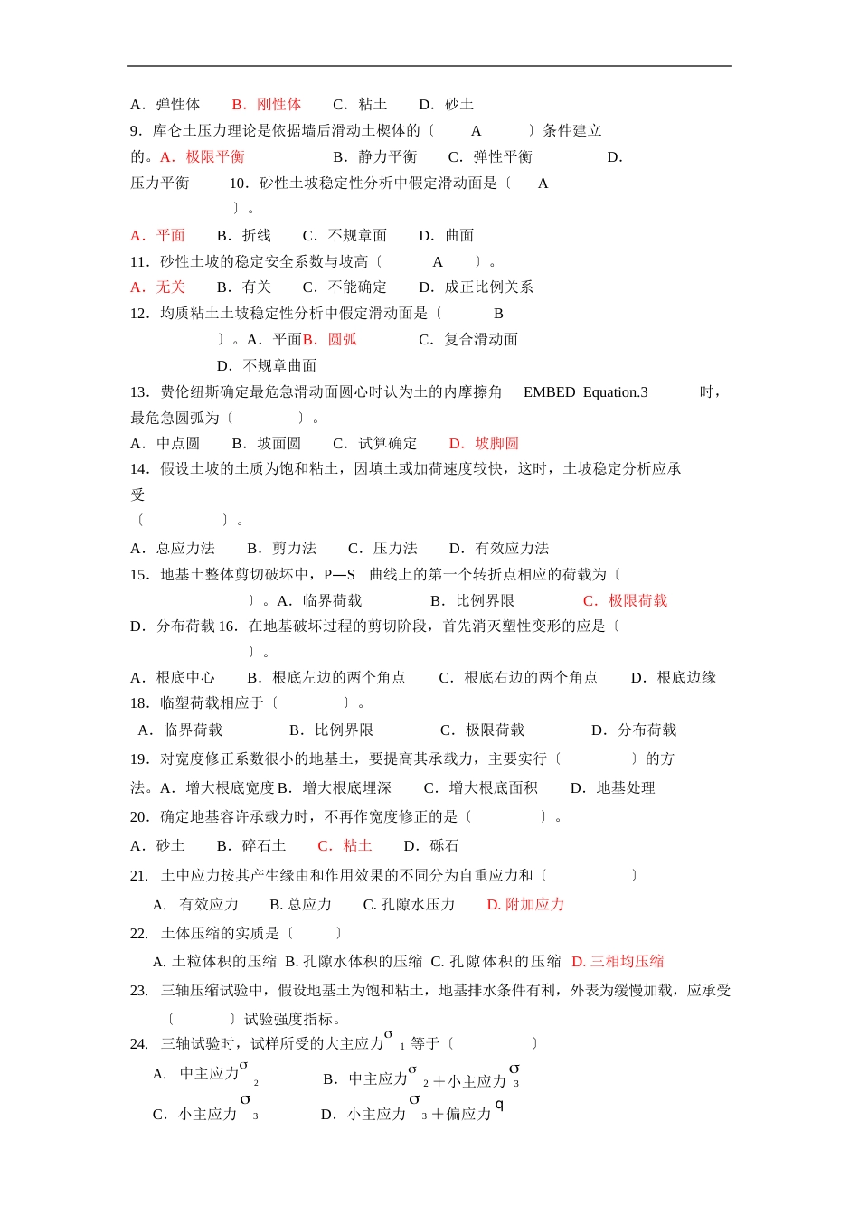 土力学试题与答案_第3页