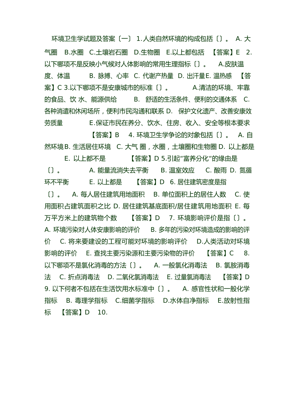 环境卫生学试题及答案_第1页