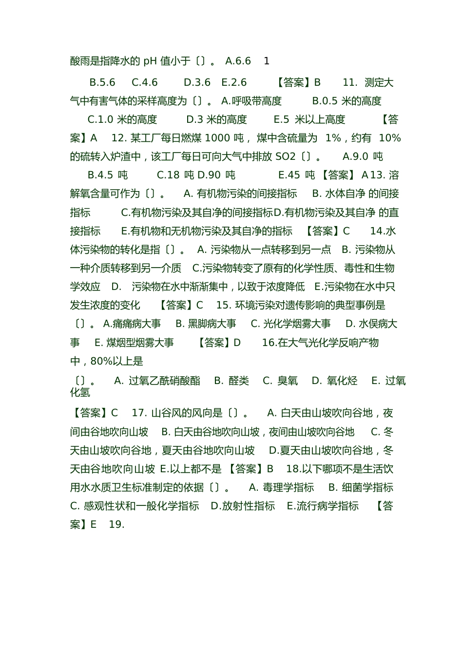 环境卫生学试题及答案_第2页