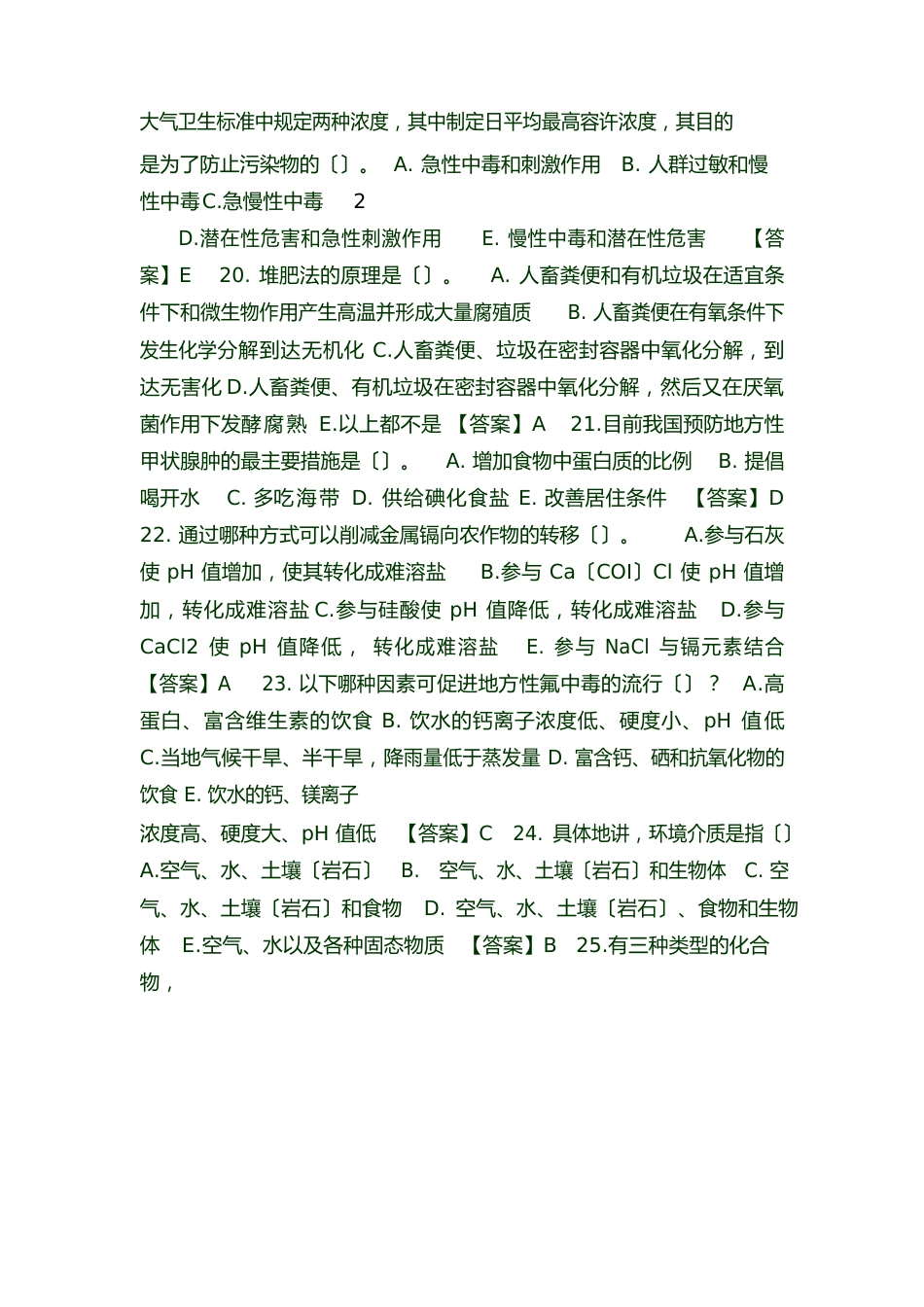 环境卫生学试题及答案_第3页