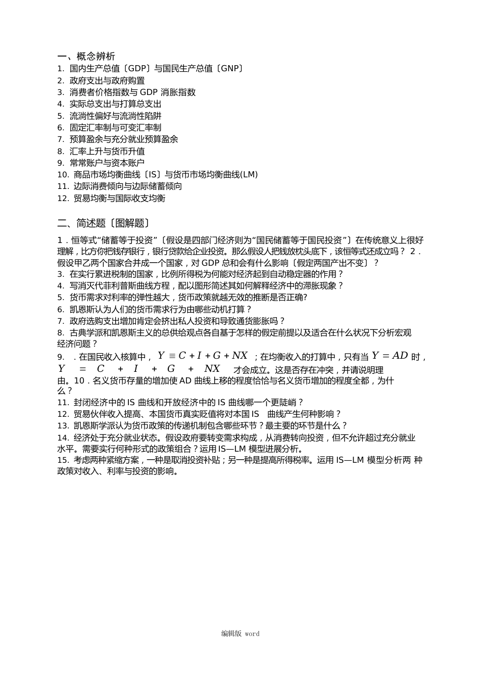 中级宏观经济学题库(_第1页