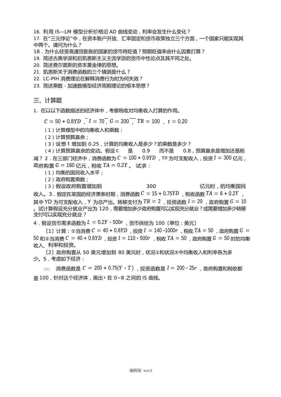中级宏观经济学题库(_第2页