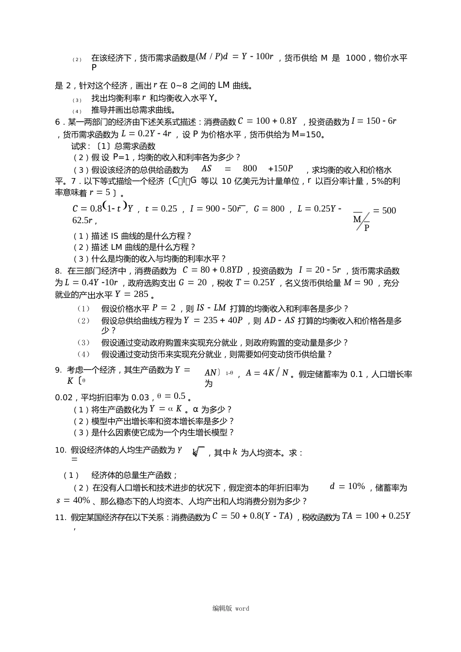 中级宏观经济学题库(_第3页
