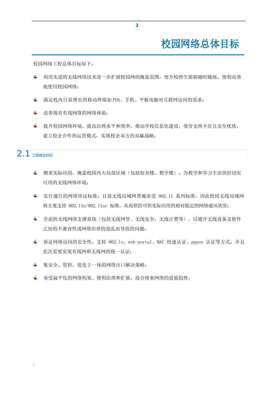 高校无线网建设实施方案_第3页