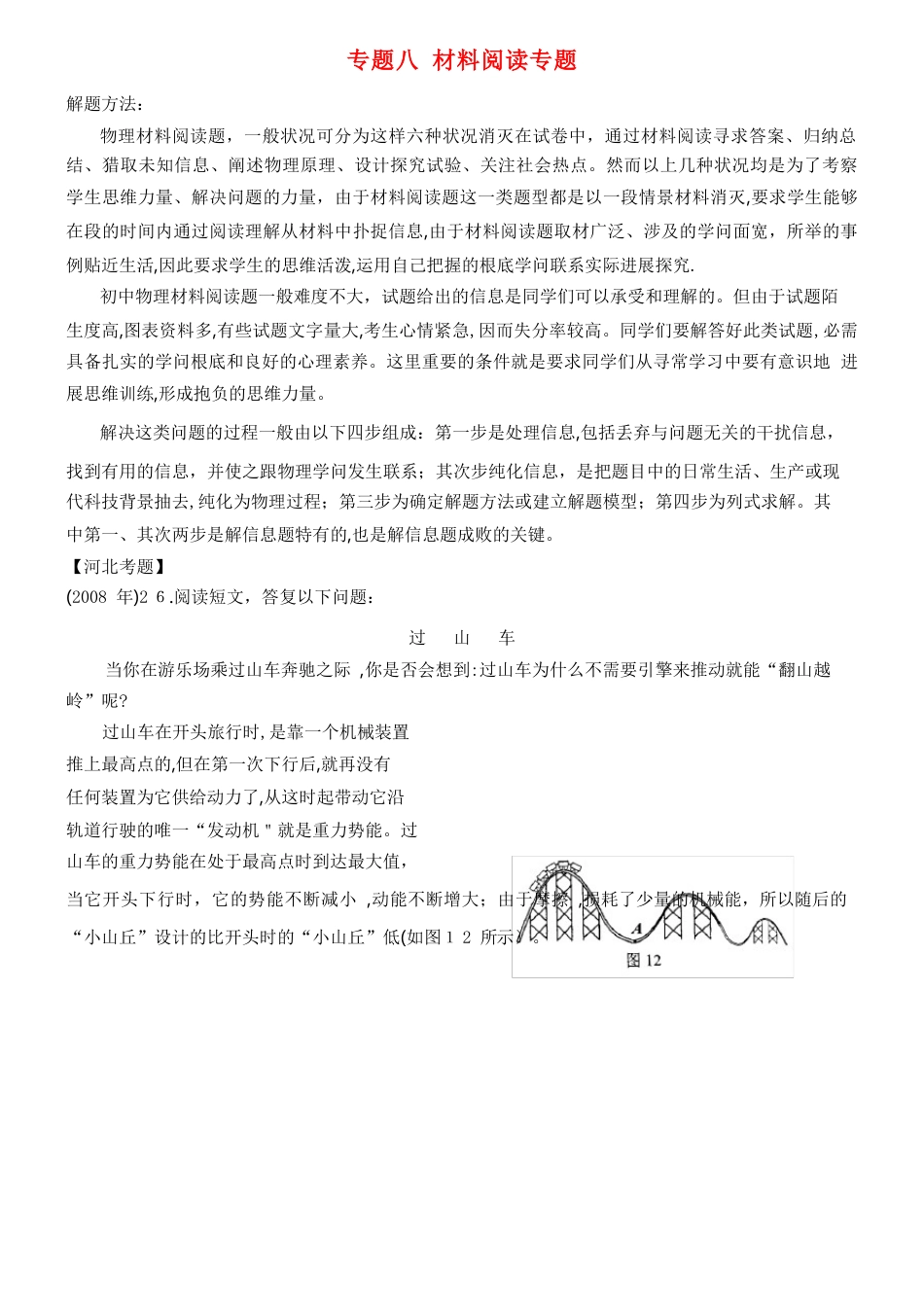 中考物理材料阅读专题(2023学年度)_第1页
