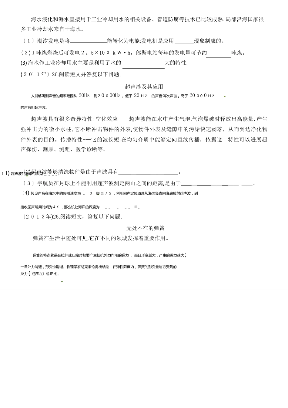 中考物理材料阅读专题(2023学年度)_第3页
