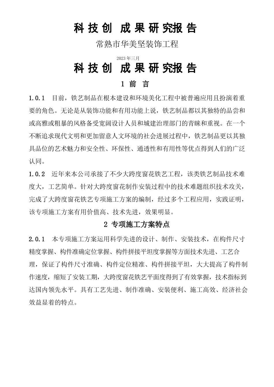 科技创新成果研究应用报告_第1页