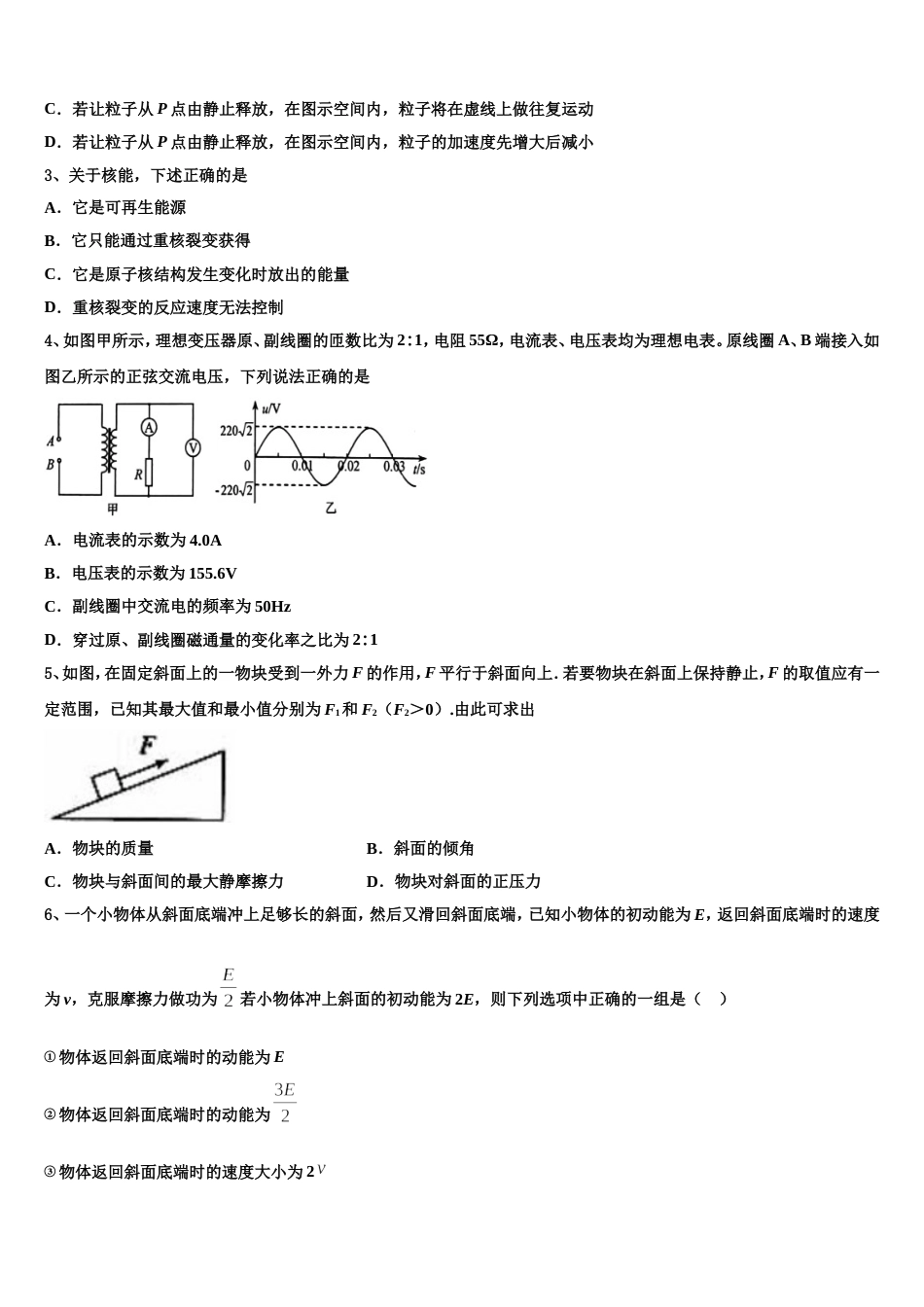 固原市第一中学2023年高三5月质量调查（三）物理试题_第2页