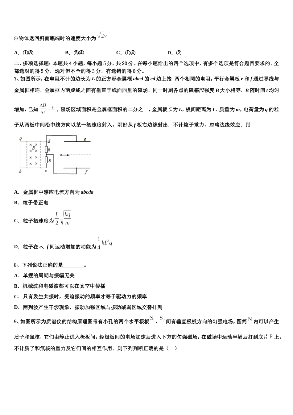 固原市第一中学2023年高三5月质量调查（三）物理试题_第3页