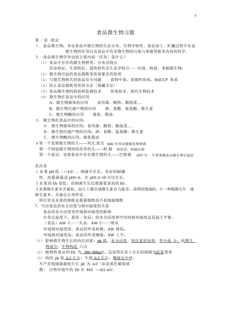 食品微生物重要资料_第1页