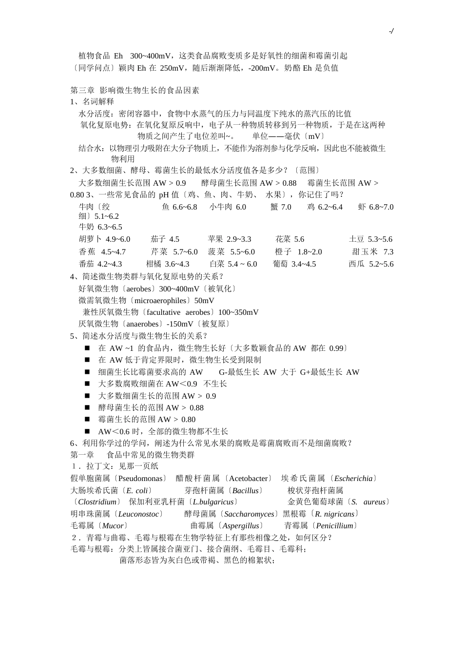 食品微生物重要资料_第2页