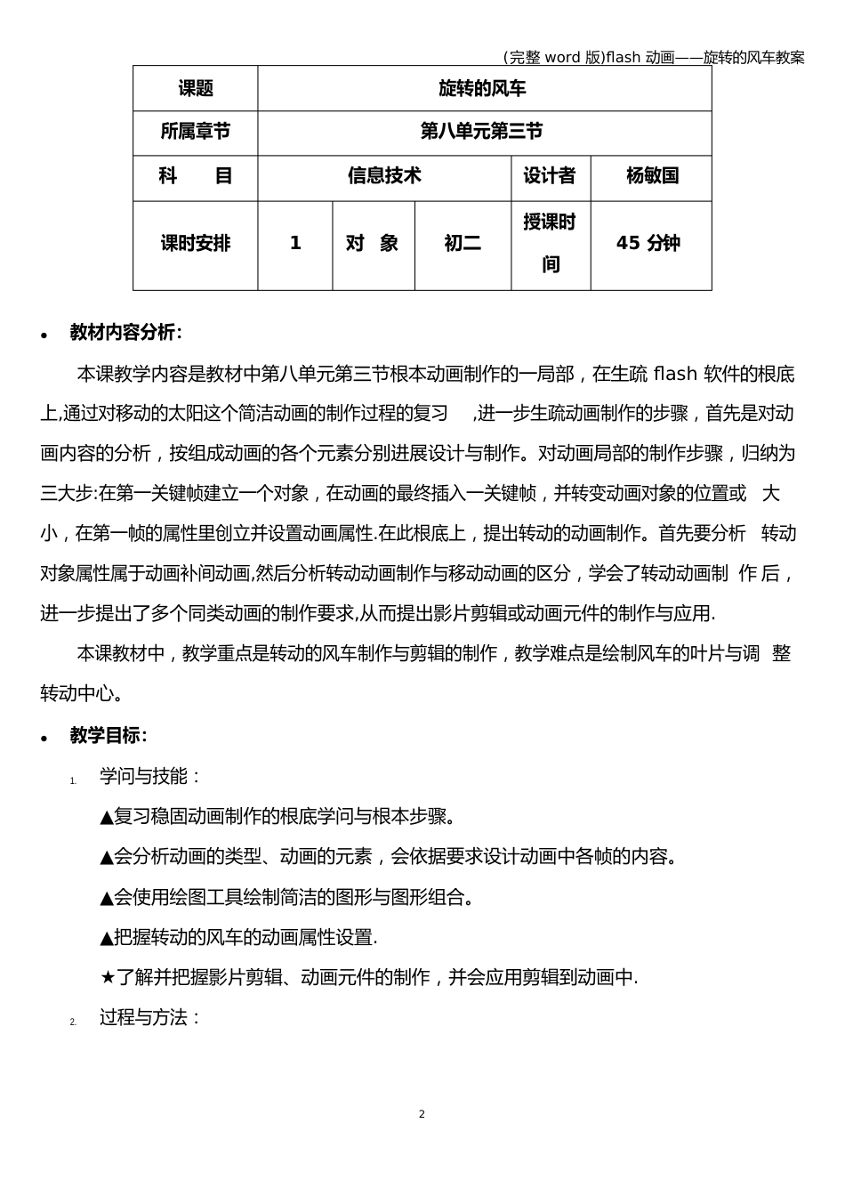 flash动画——旋转的风车教案_第1页